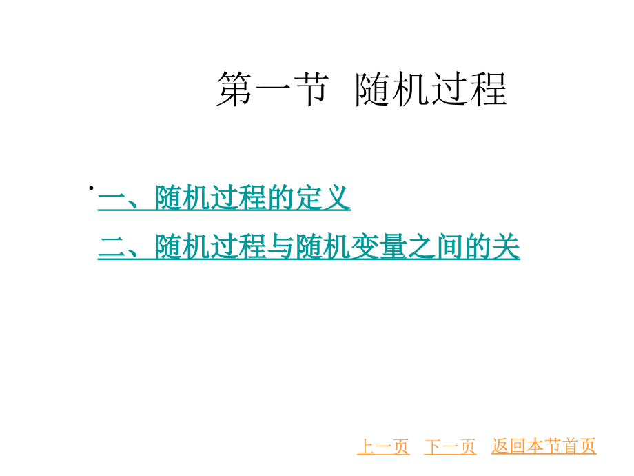 第二章节时间序列分析的基本概念幻灯片_第2页