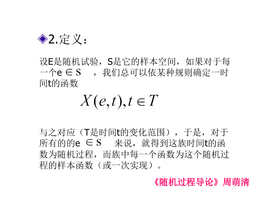 第二章节时间序列分析的基本概念幻灯片_第4页