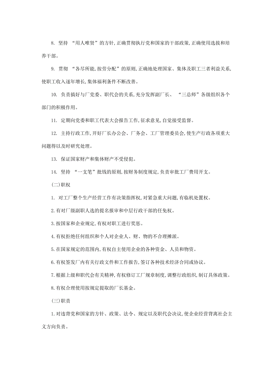 企业管理负责人员责任制度_第2页