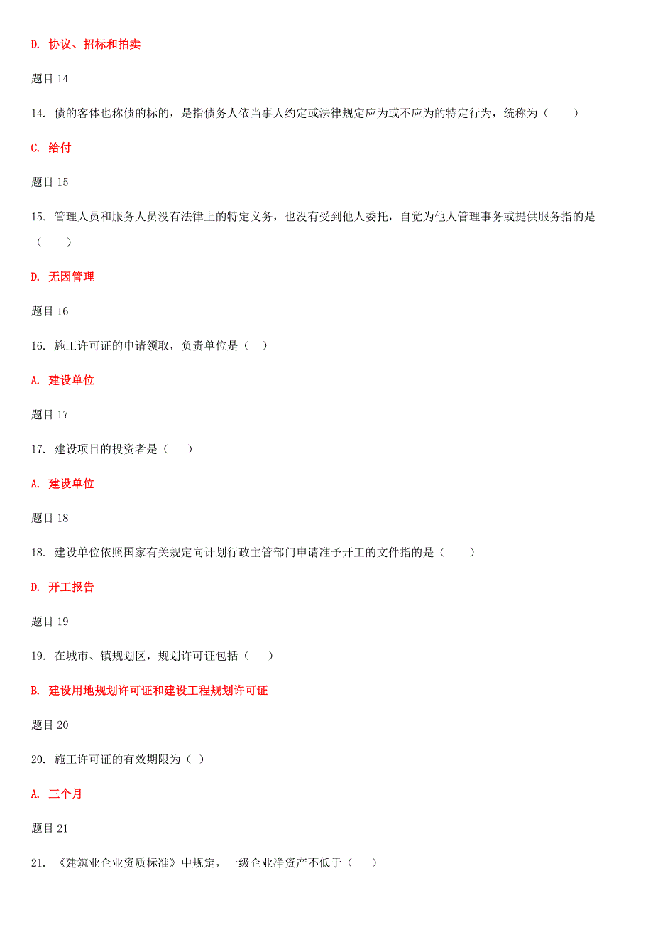 2019年国家开放大学电大《建设法规》和《现代管理原理》合集网络核心课形考网考作业试题及答案_第3页