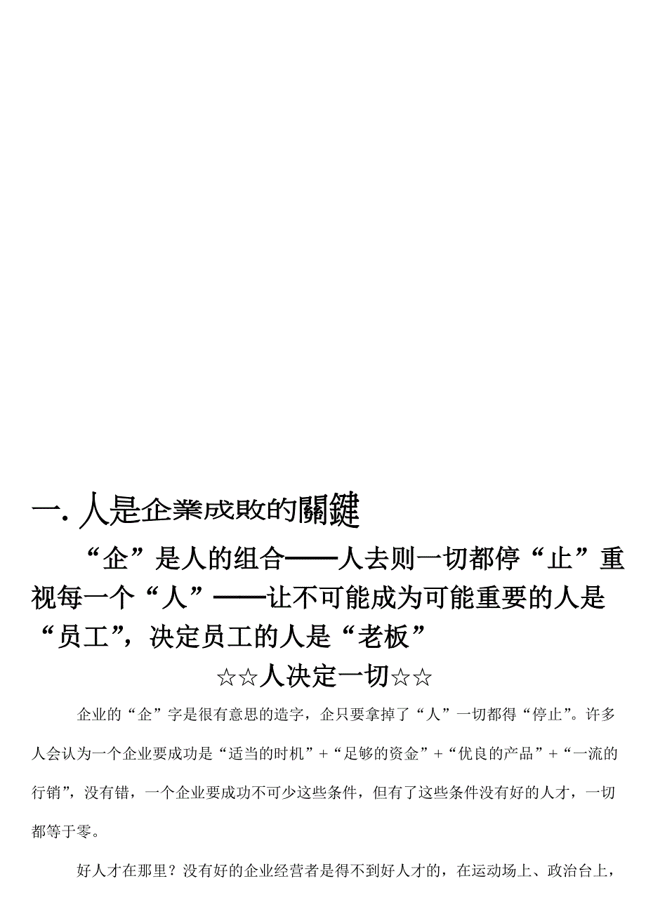 决胜大未来管理者_第2页