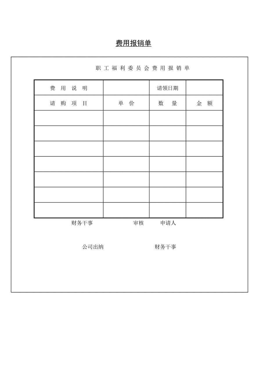 借支申请单大全6_第1页