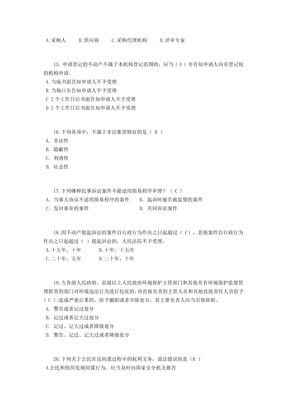 黑龙江司法考试《卷三》模拟试题_第3页