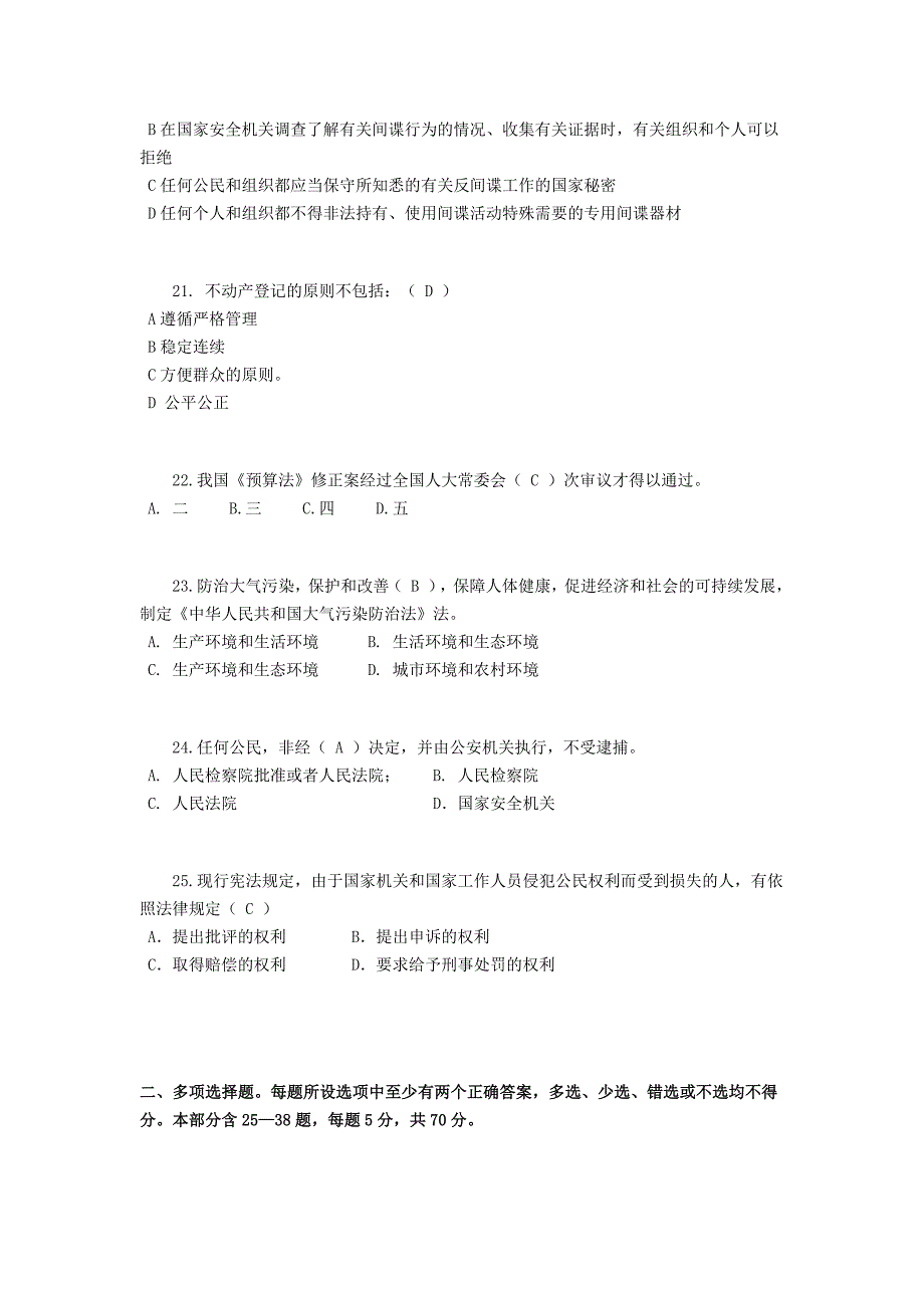 黑龙江司法考试《卷三》模拟试题_第4页