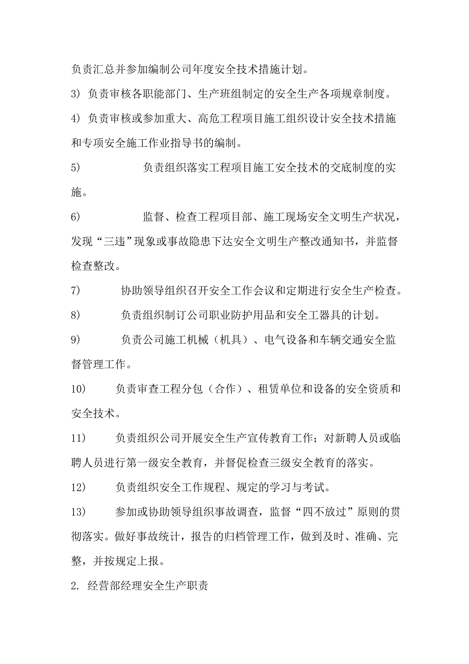 企业职能部门安全生产职责_第2页