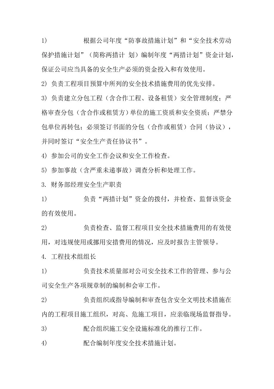 企业职能部门安全生产职责_第3页