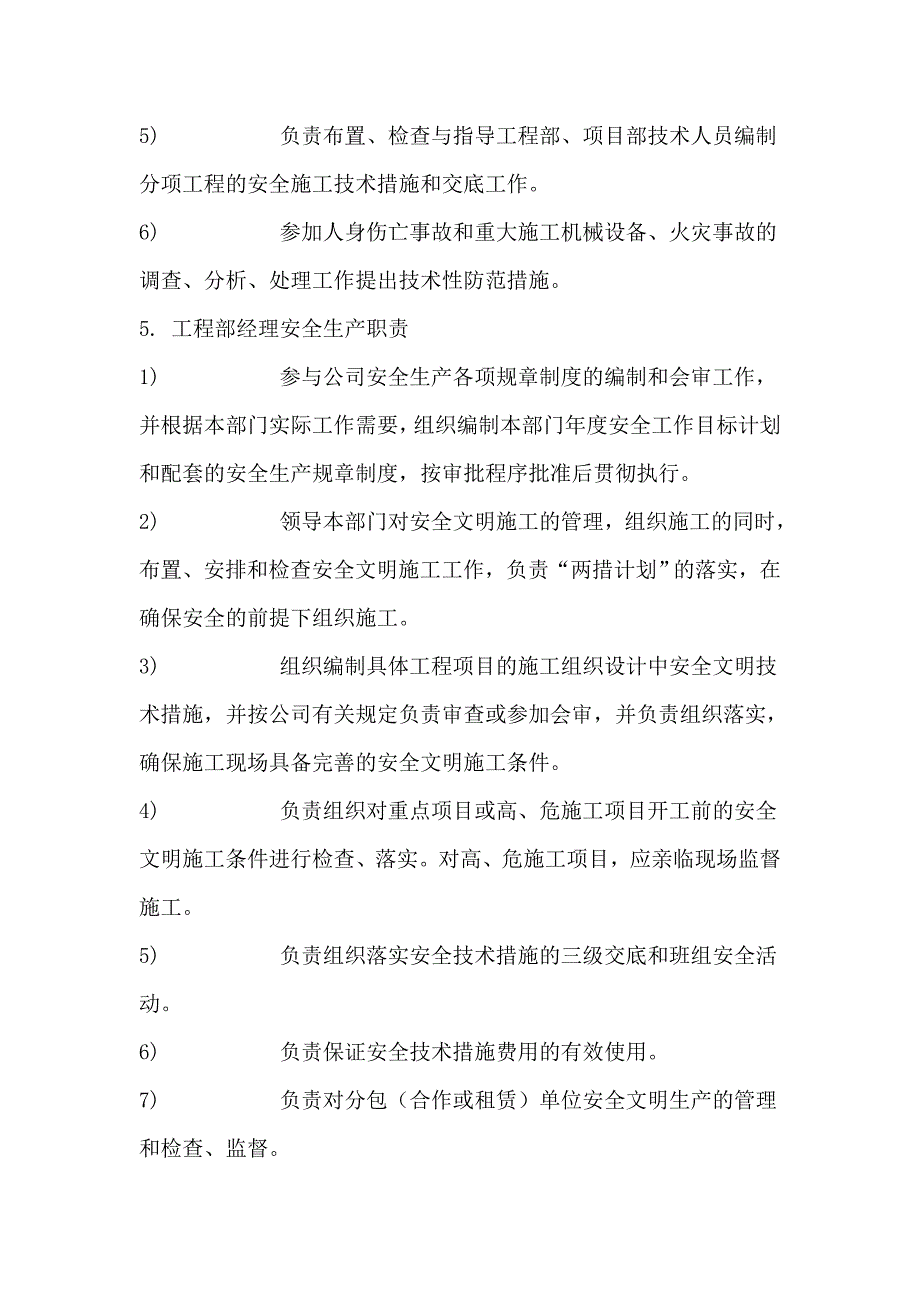 企业职能部门安全生产职责_第4页