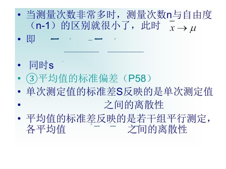 第二章节分析化学中的数据处理幻灯片_第5页