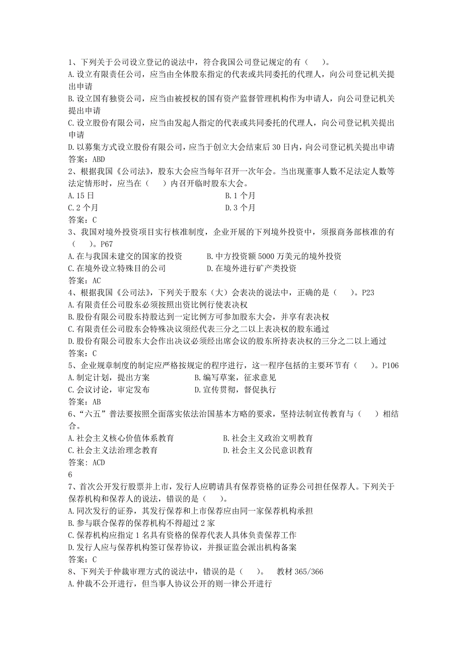 2016年企业法律顾问企业管理知识考点分析理论考试试题及答案_第1页