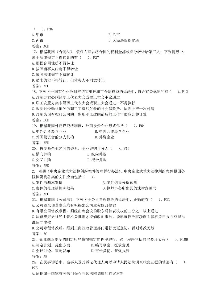 2016年企业法律顾问企业管理知识考点分析理论考试试题及答案_第3页