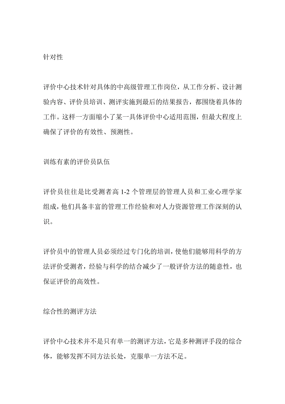 企业组织人员评价的综合性方法_第2页