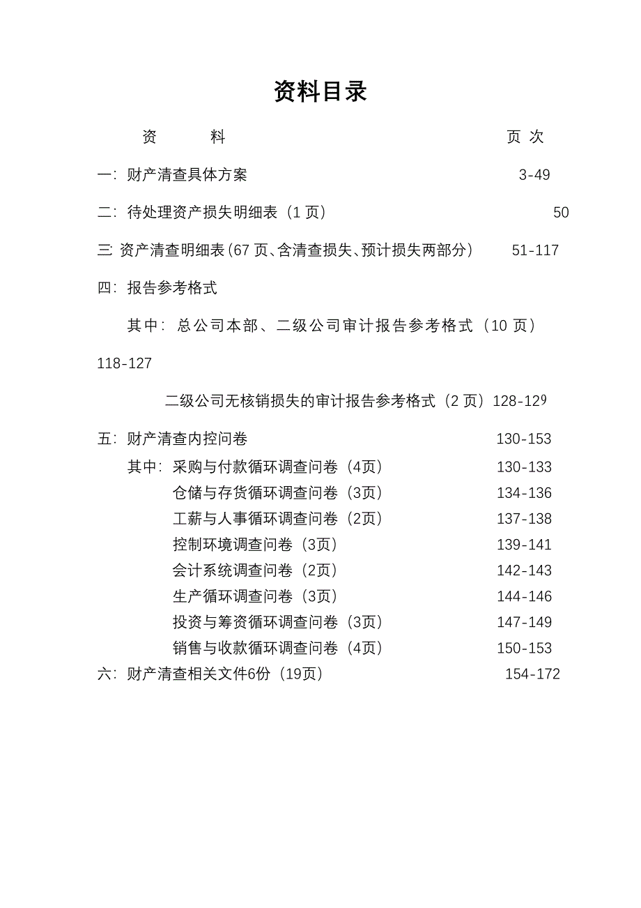 我国远洋运输集团财产清查工作培训资料_第2页