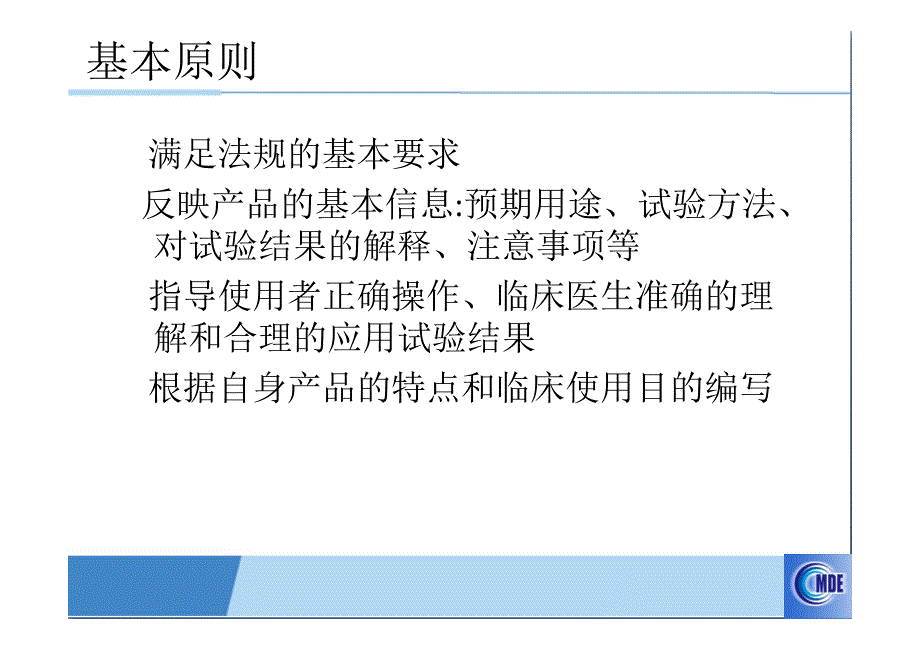 体外诊断试剂产品说明书编写要求_第2页