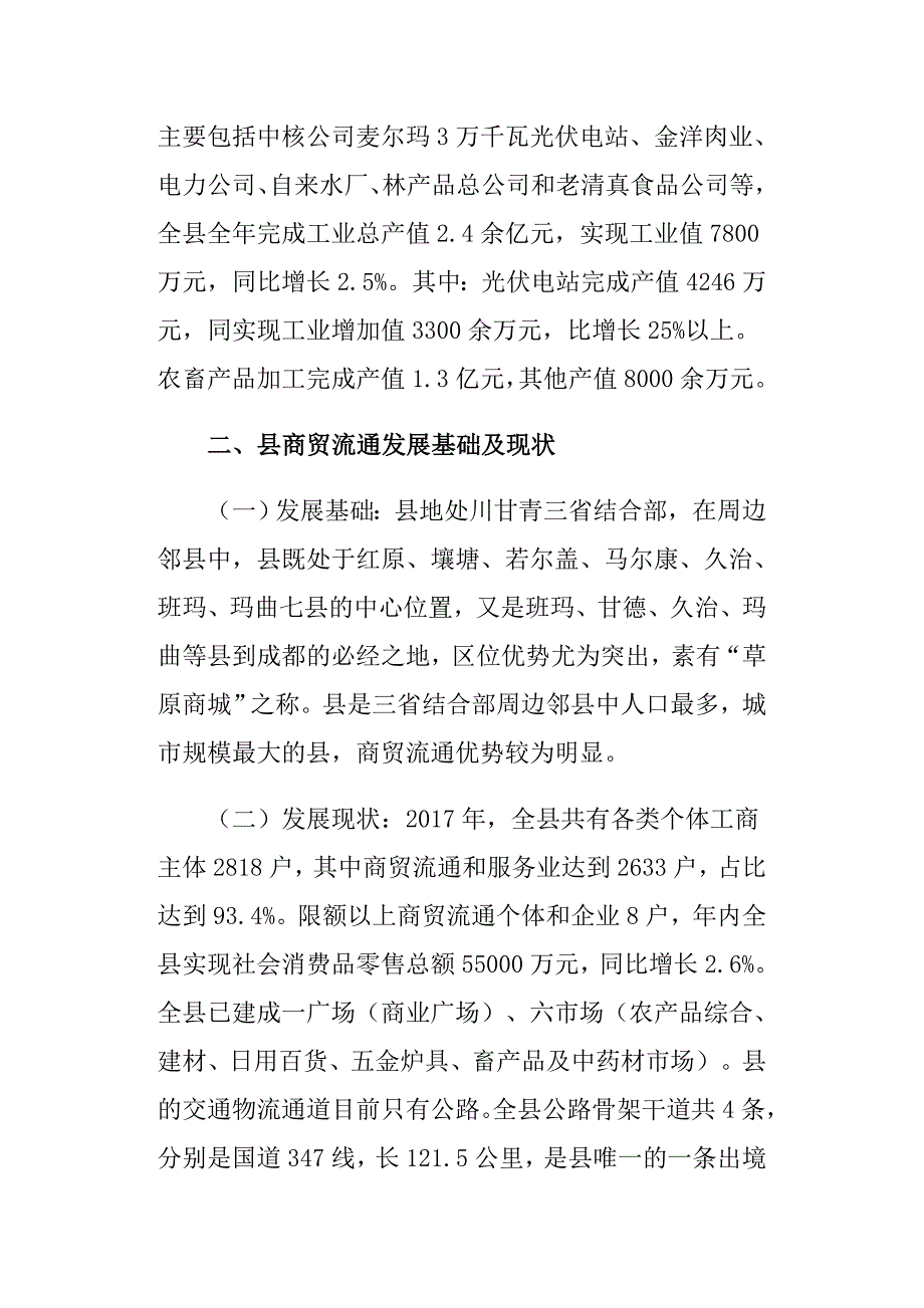 商贸流通和生态加工调研报告_第2页