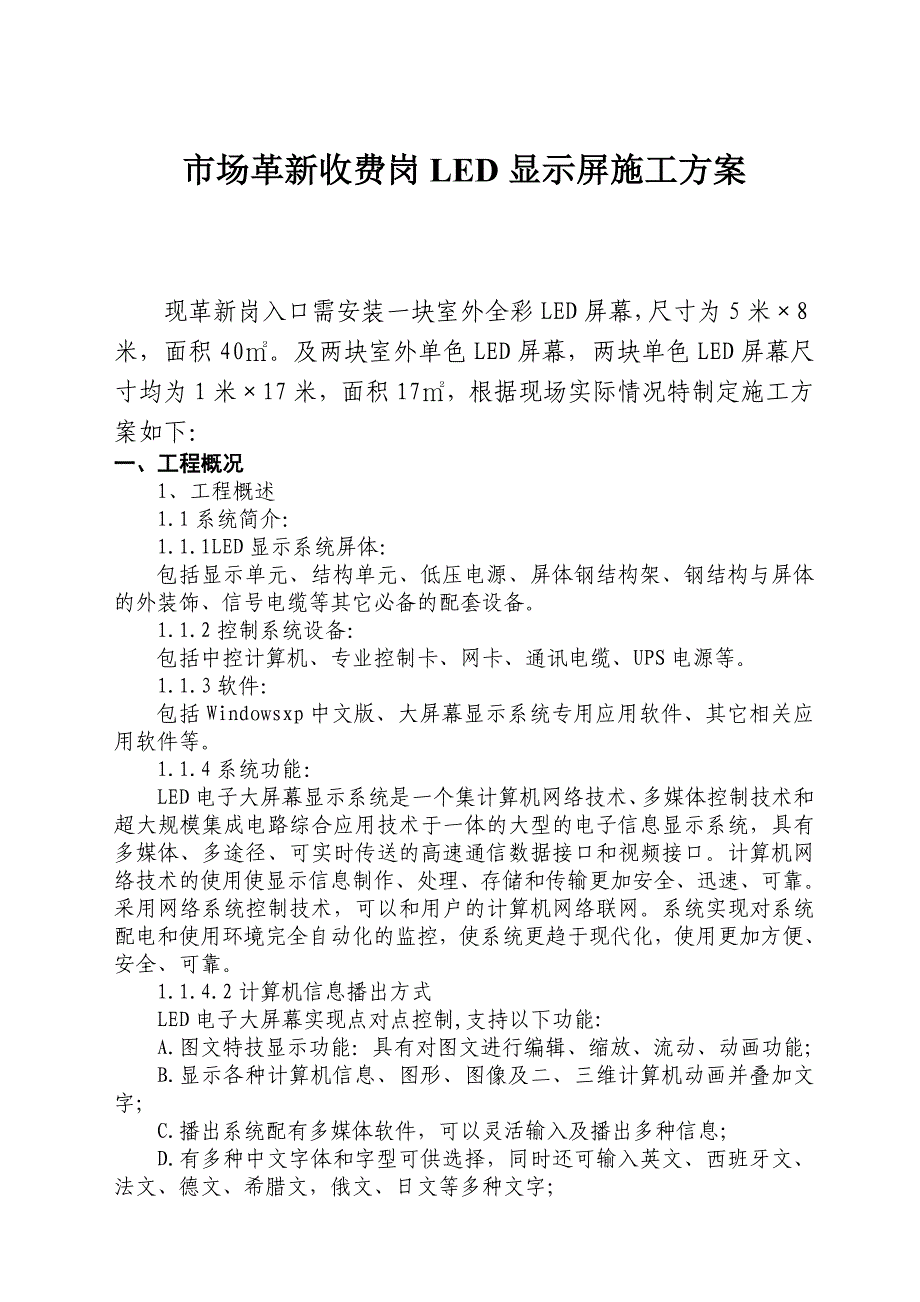 LED屏幕施工方案资料_第3页