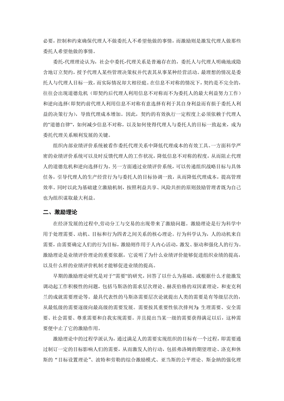 先进业绩评价工具的操作方法_第2页