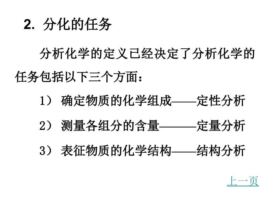 第1章节分析化学武汉大学概论幻灯片_第5页