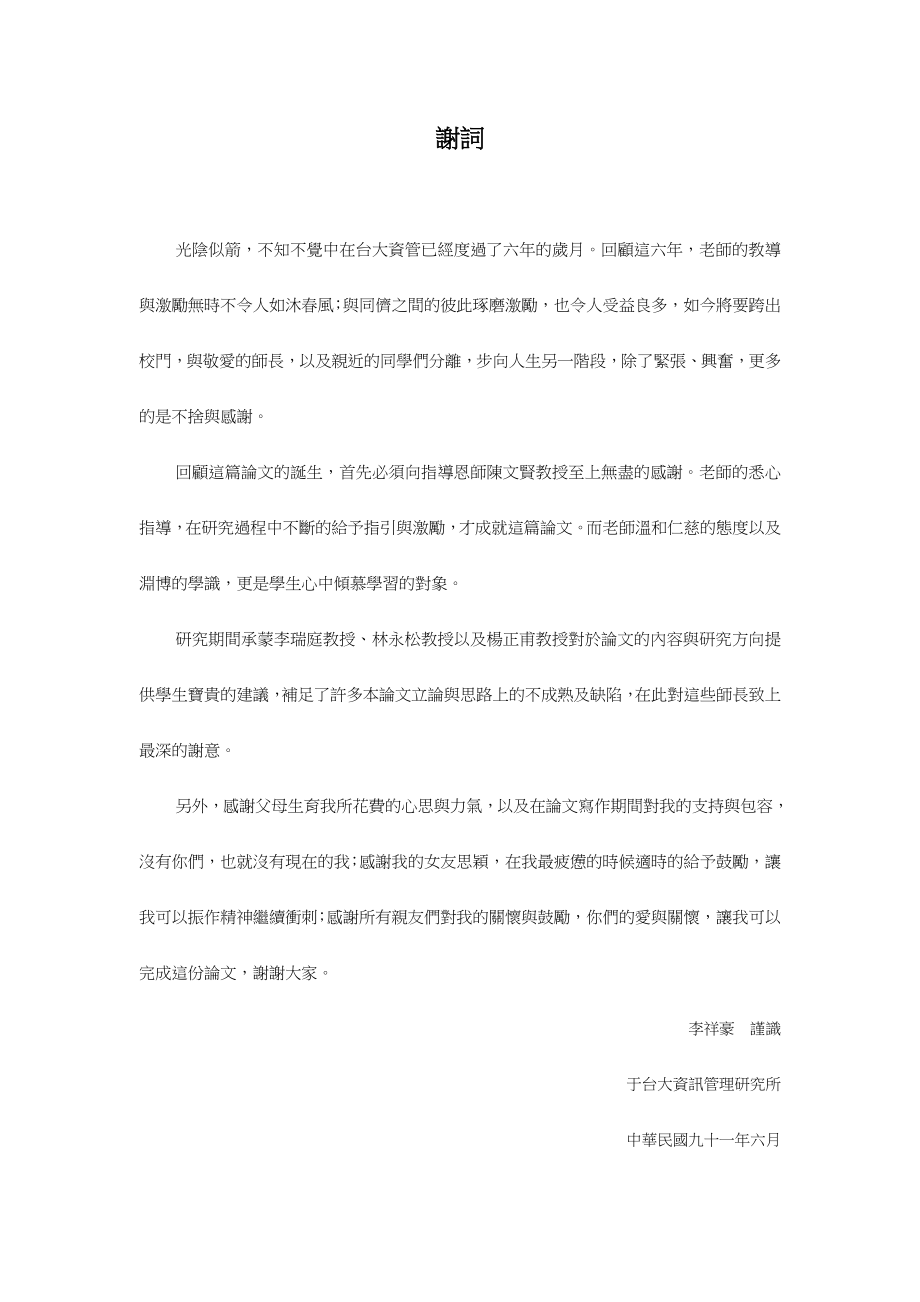 企业绩效评估与知识管理概述_第4页