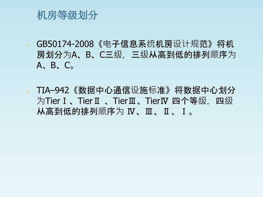 核心机房建设标准与规范._第3页