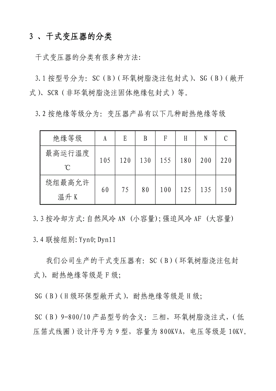 干式变压器培训资料_第4页