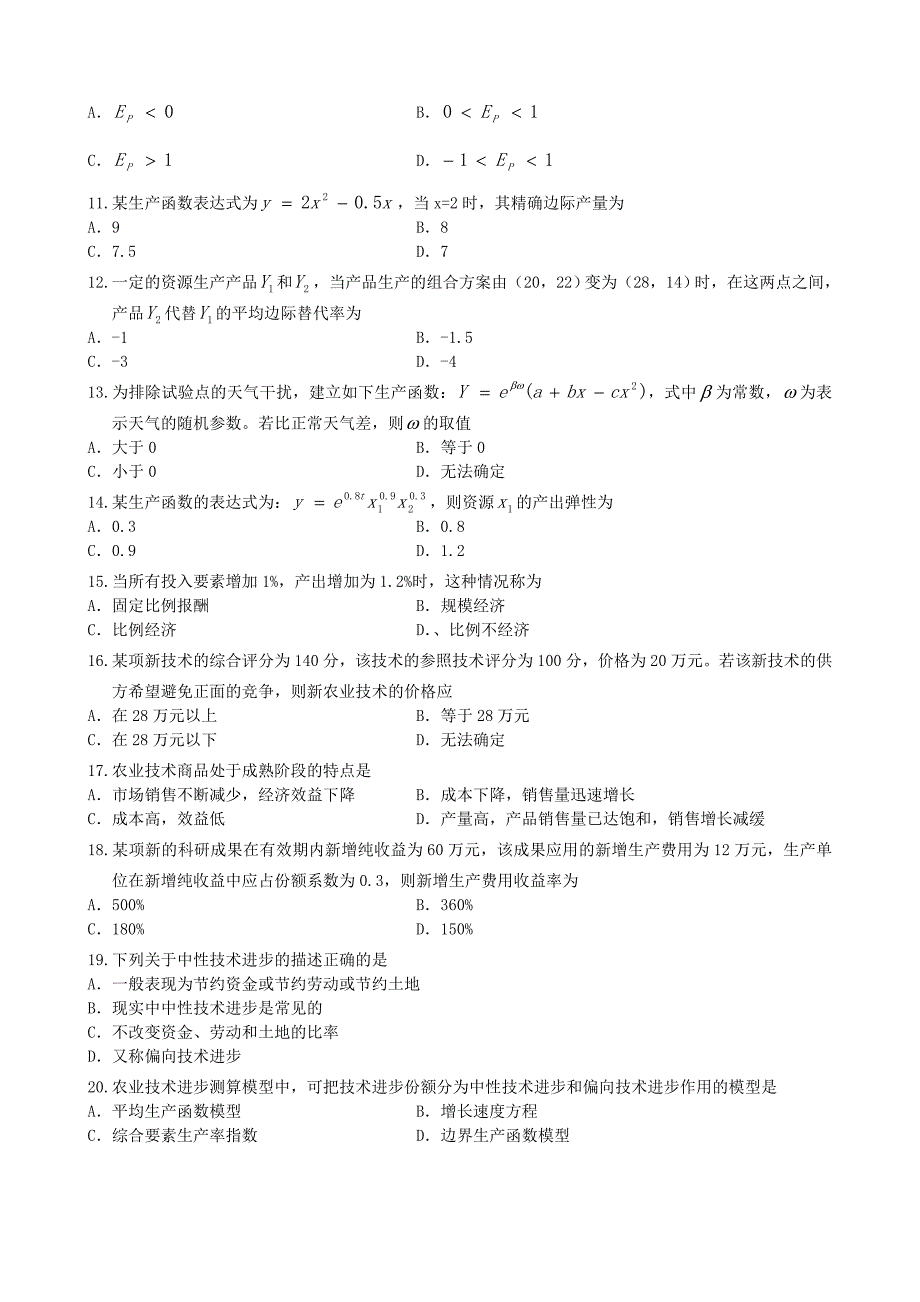 2014年1月技术经济学试题和答案_第2页