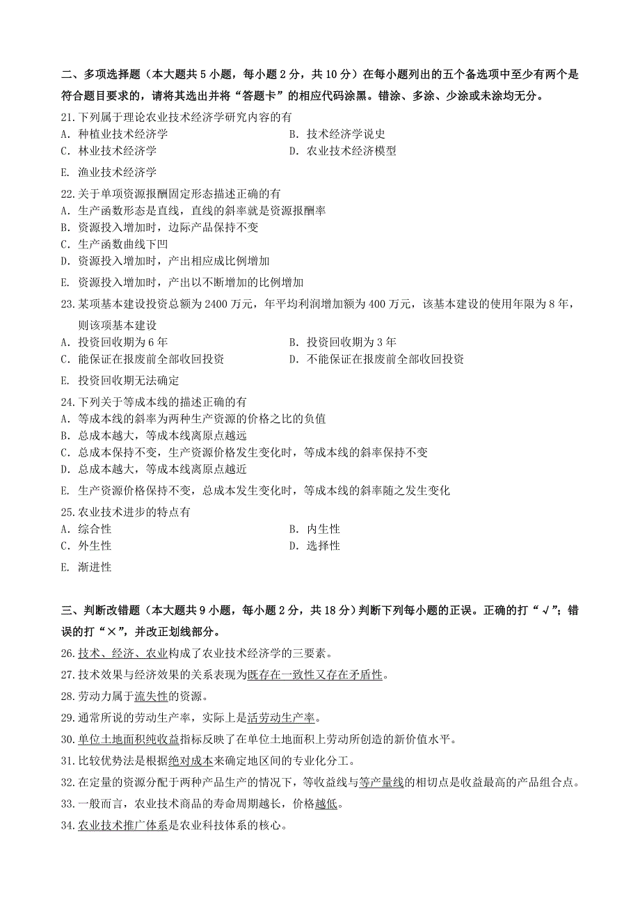 2014年1月技术经济学试题和答案_第3页