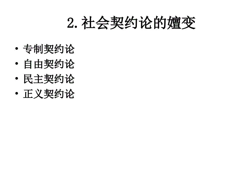 第三讲宪法思想：社会契约论幻灯片_第3页