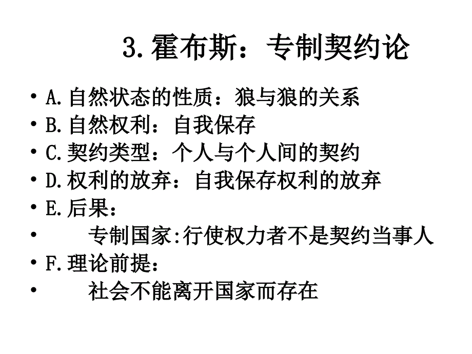 第三讲宪法思想：社会契约论幻灯片_第4页