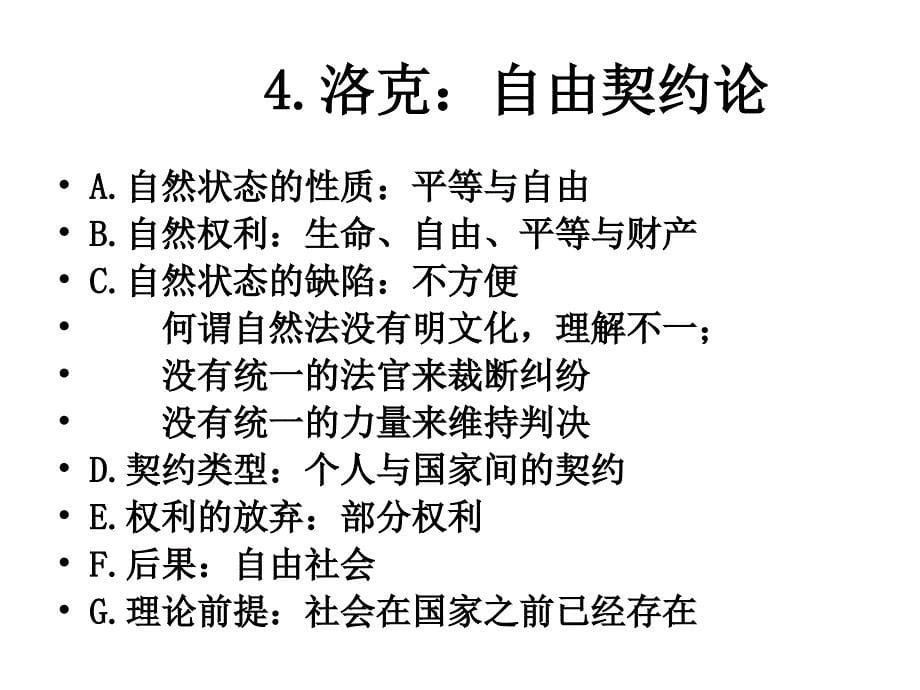 第三讲宪法思想：社会契约论幻灯片_第5页