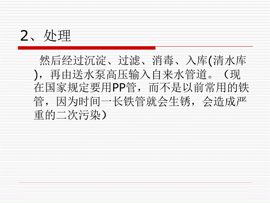 自来水厂的处理流程分解_第3页