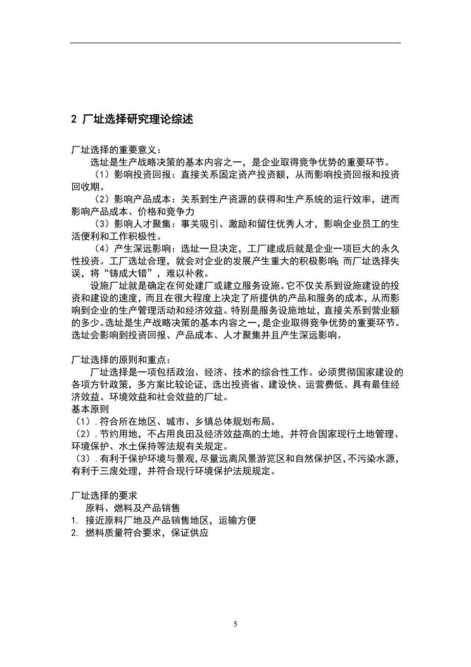 厂址理论分析以逸盛公司为例分解_第5页