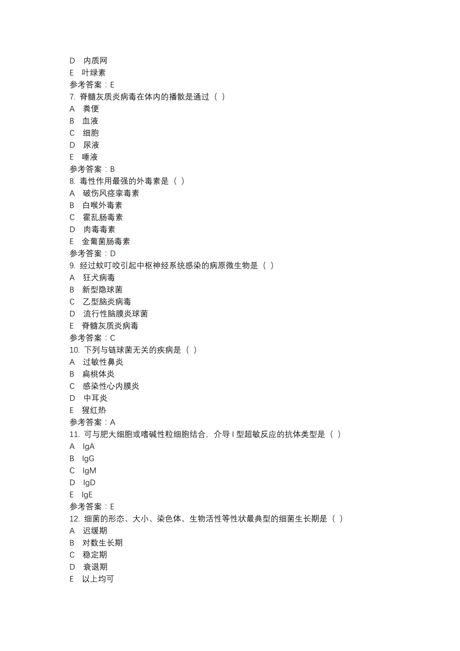 电大医学免疫学与微生物学-0063-机考辅导资料_第2页