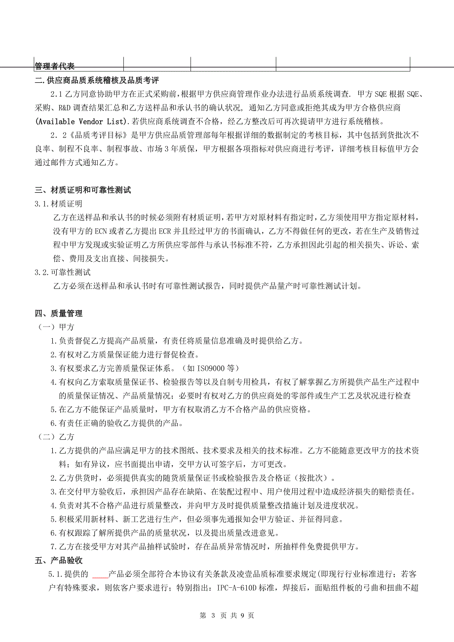 与供应商品质协议.._第3页