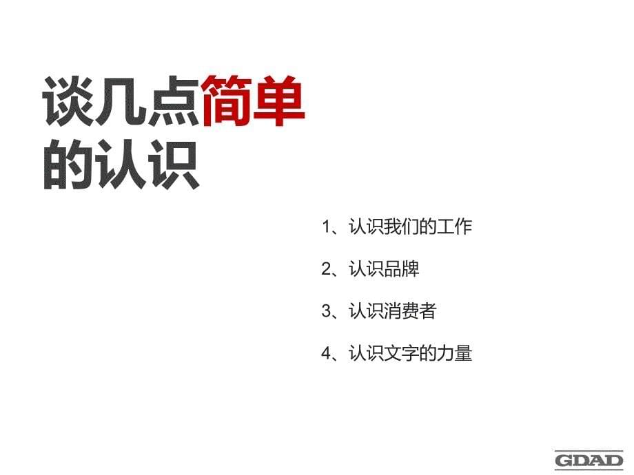 广告公司新员工培训文案策划入职讲座_第5页