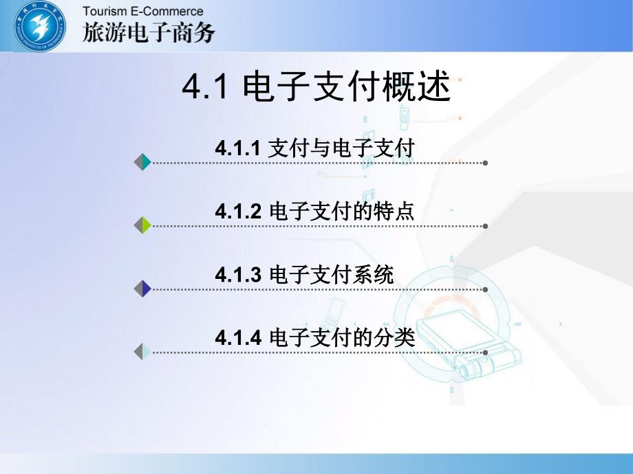 电子支票的使用过程_第3页