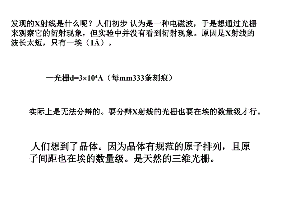 第二章节晶体的X射线衍射幻灯片_第3页