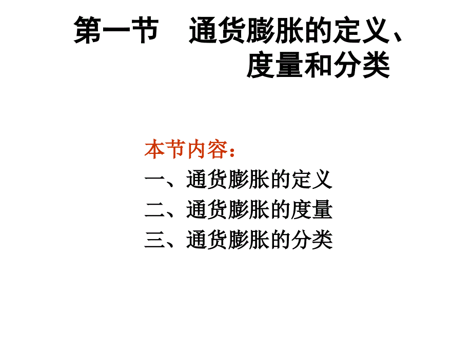 第九章节货币理论下——通货膨胀幻灯片_第2页