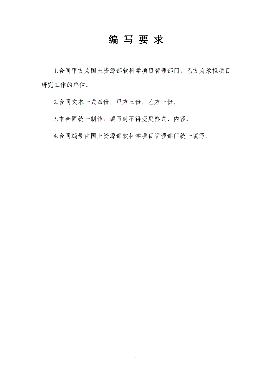 国土资源部研究项目课题合同书-自然资源部_第2页