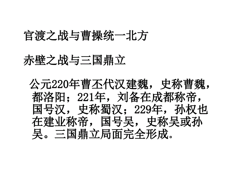 第九章节三国两晋南北朝的社会进步和民族融合幻灯片_第3页