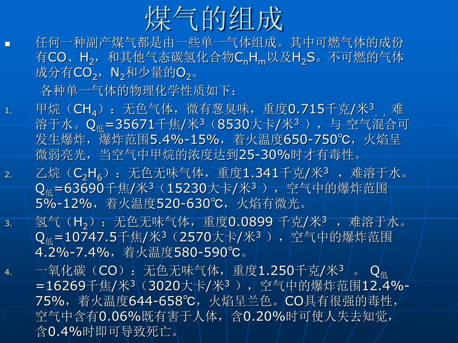 煤气基础知识.._第3页