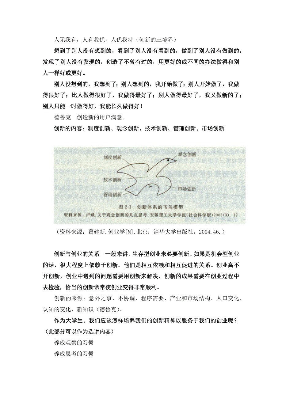 创新创业基础知识培训课件_第3页