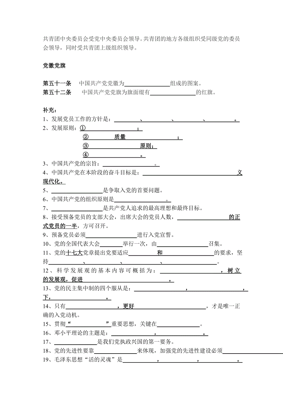 大学党课考试题型_第4页