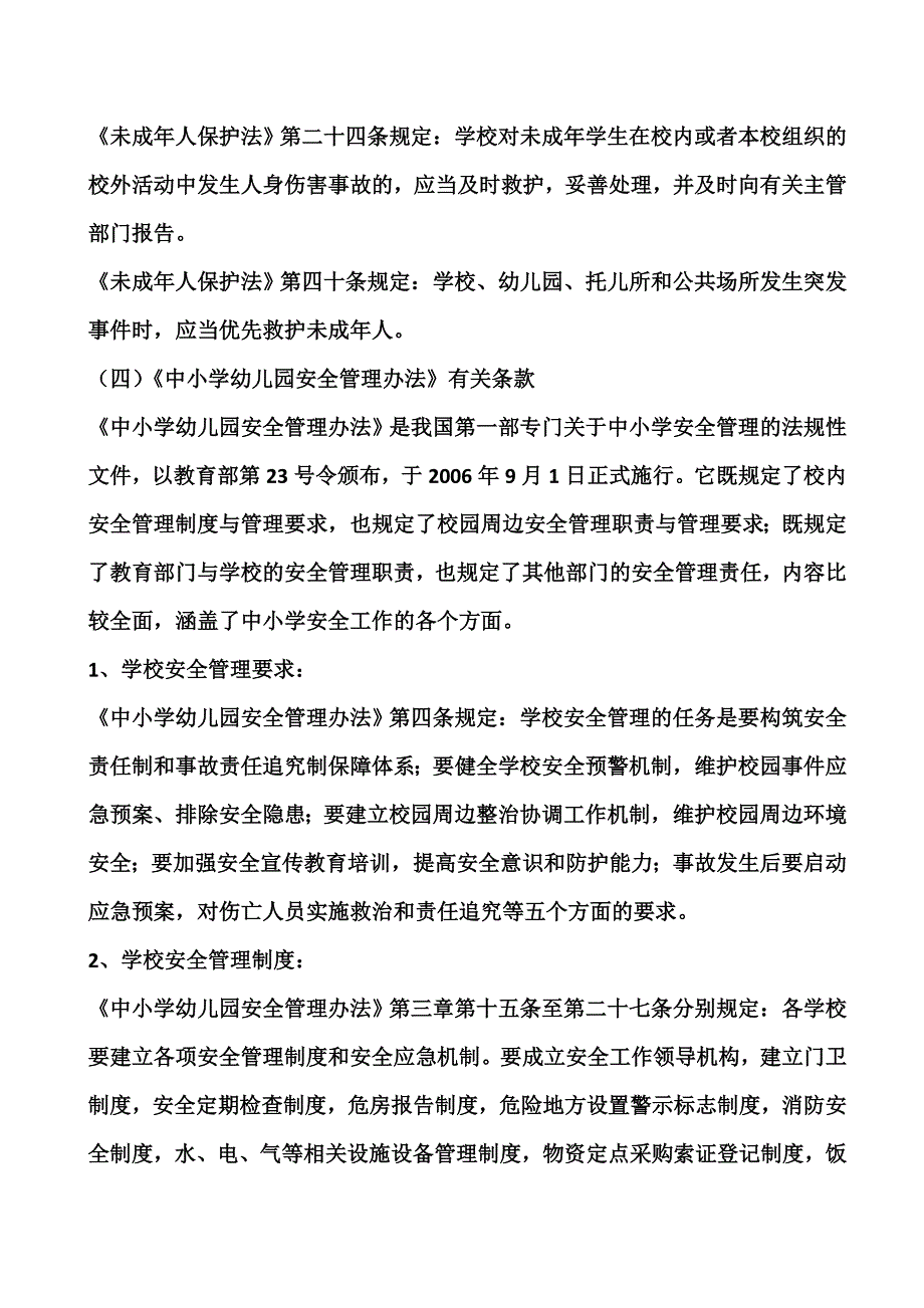 2016年学校安全教育讲座精选课件_第4页