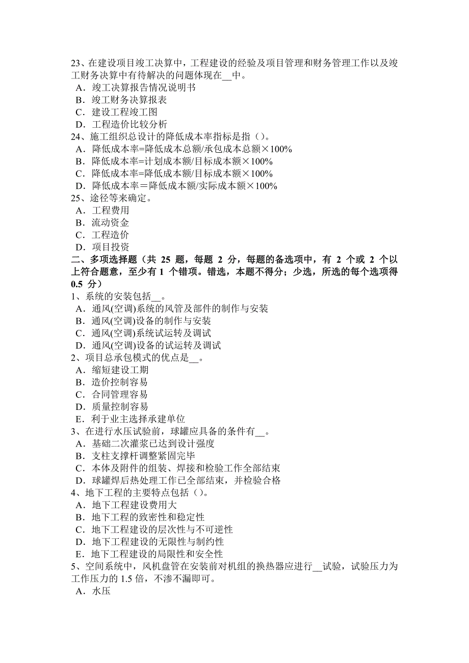 上海2017年上半年造价工程师安装计量：机械设备安装模拟试题_第4页