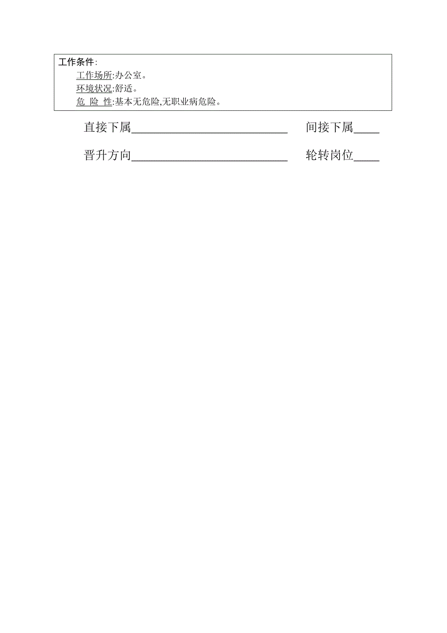 企业财务各岗位职责描述2_第2页