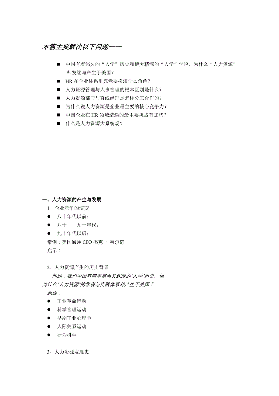 公司人力资源知识及案例分析(ppt 79页)_第3页