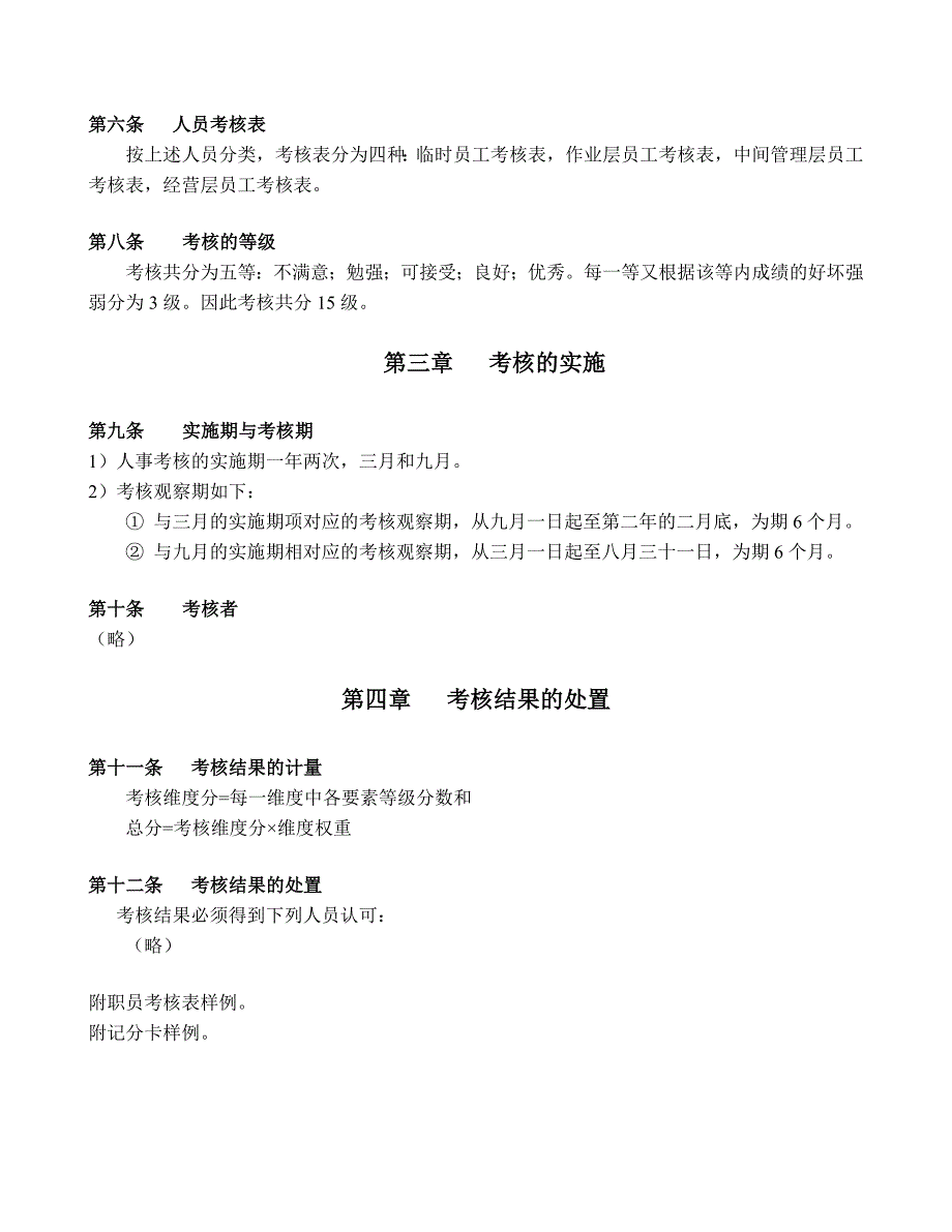 公司人力资源人员考核规定_第2页