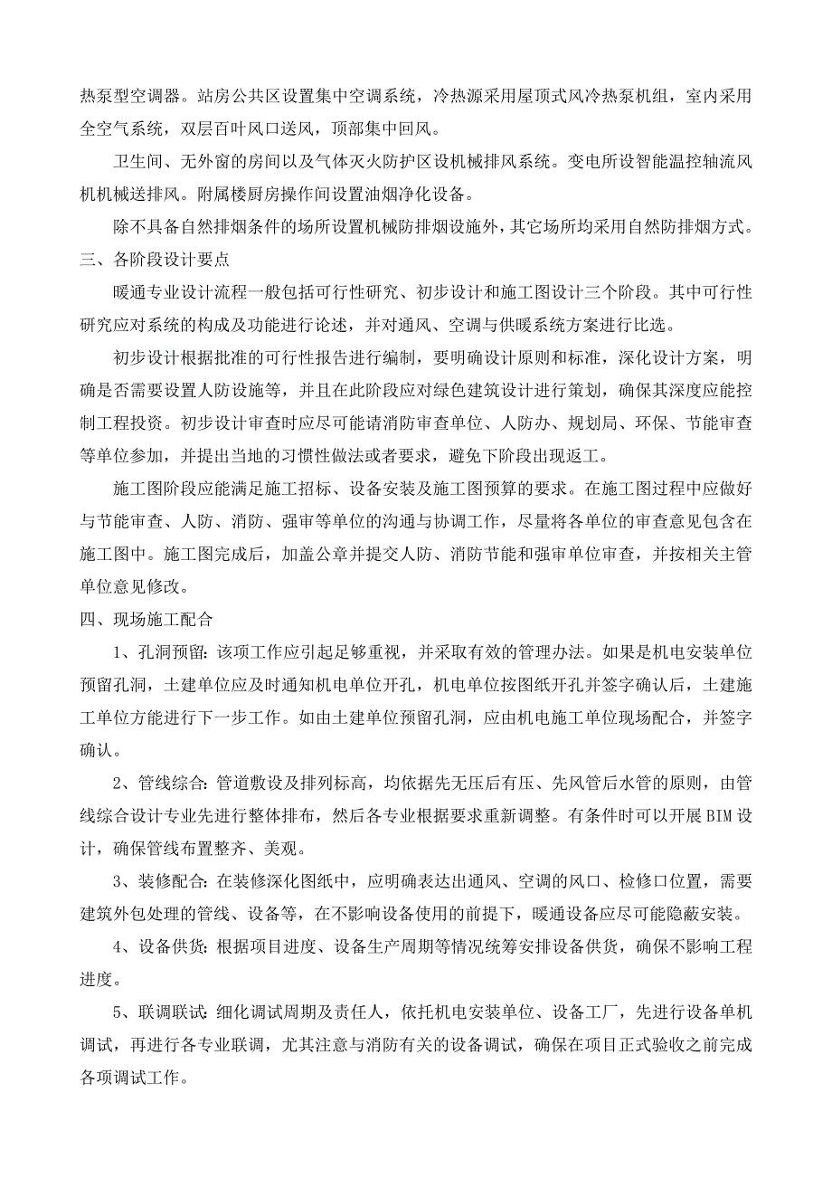 20160919长沙磁浮工程应用(暖通)_第2页