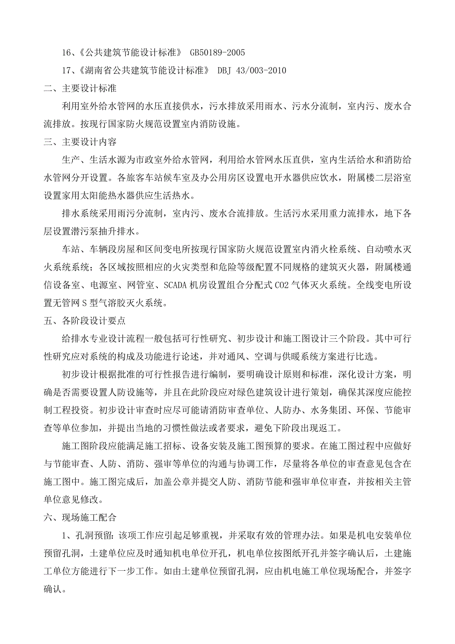 20160919长沙磁浮工程应用(暖通)_第4页
