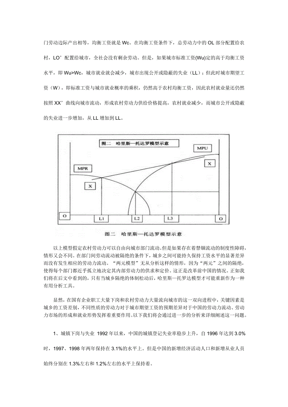 我国城市劳动力市场和就业现状调查报告_第2页